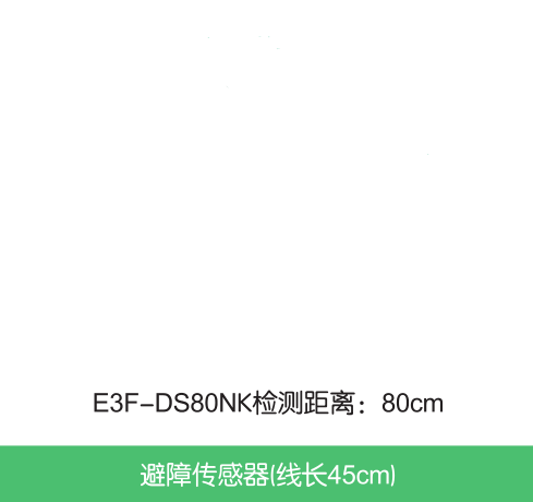 E3F- DS80NK漫反射光電開關(guān)
