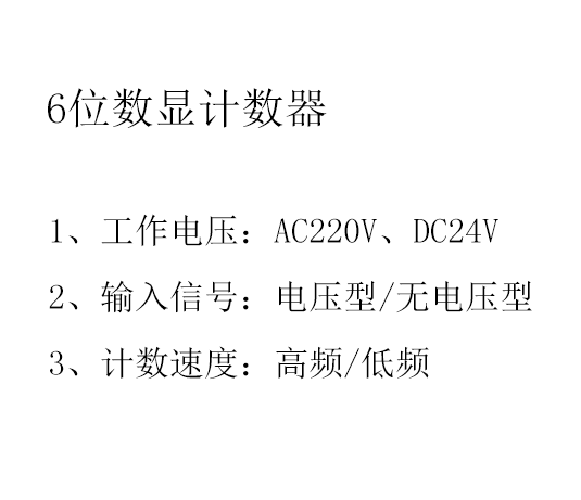 JDM11-6H/5H計數(shù)器