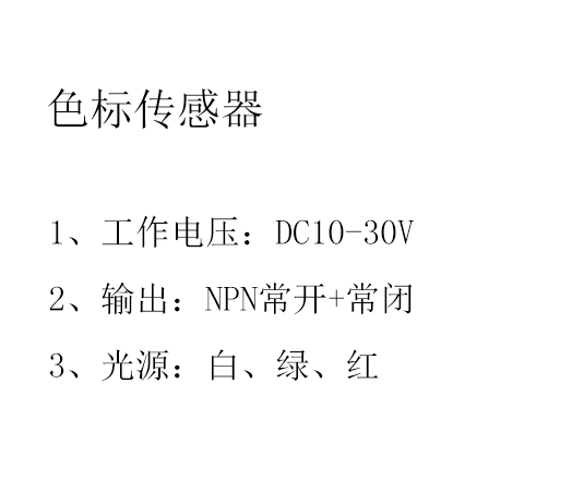 KS-C2W/C2G/C32WG/C32RG單雙色標(biāo)傳感器